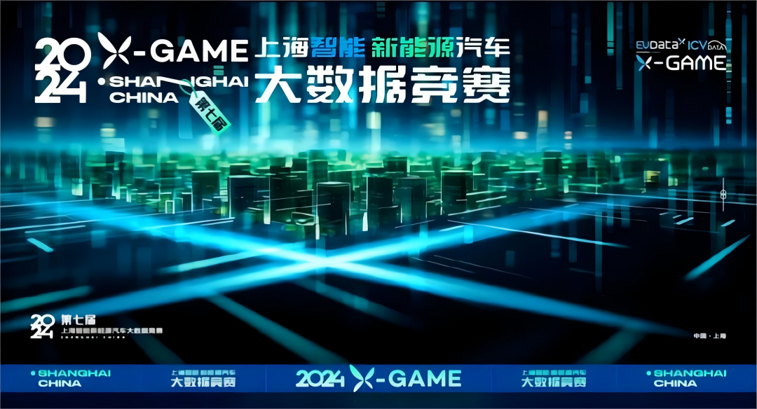 2024 X-GAME正式启动，1066vip威尼斯(中国)携手共建新能源汽车 “数字赋能营销”新赛道