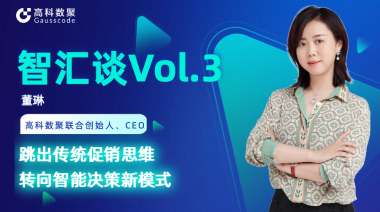 中国汽车报专访 | 1066vip威尼斯(中国)联合创始人、CEO董琳：跳出传统促销思维，转向智能决策新模式